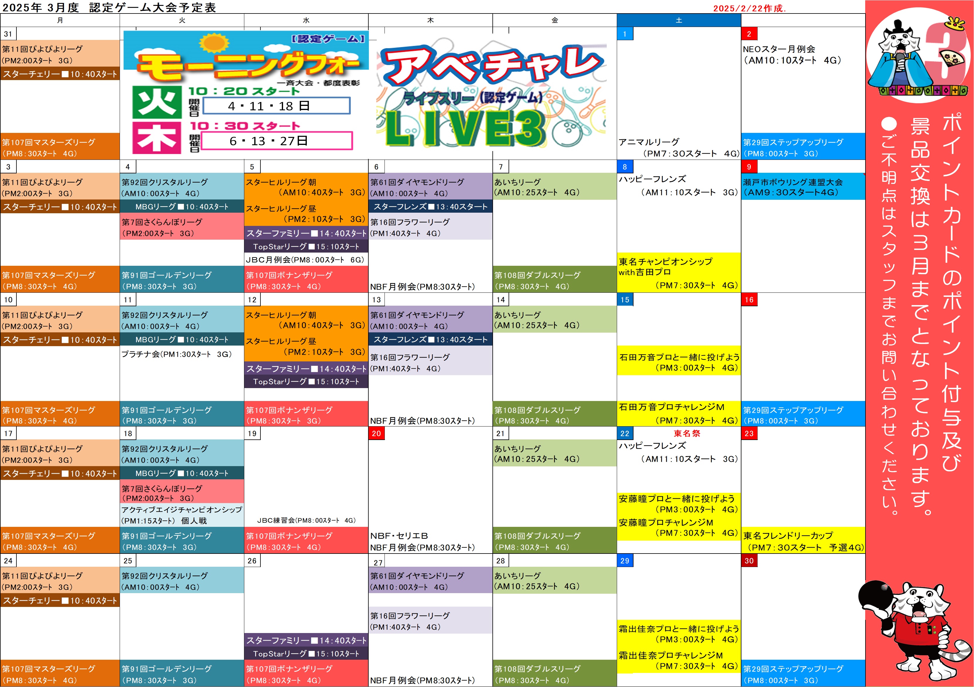 ★会員様向け★2024年3月認定ゲーム大会予定表